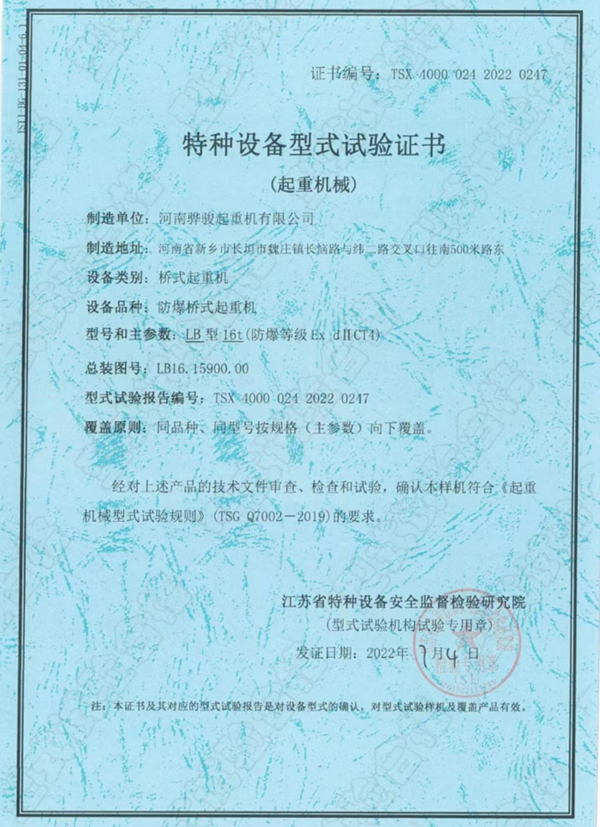 防爆桥式起重机