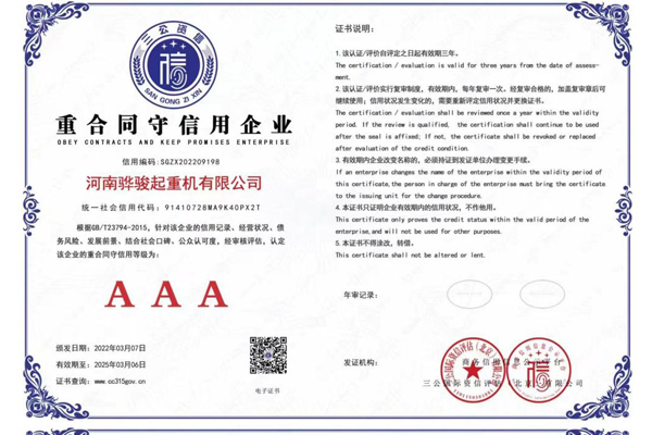 重合守信用企业