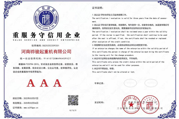 重服务守信用企业