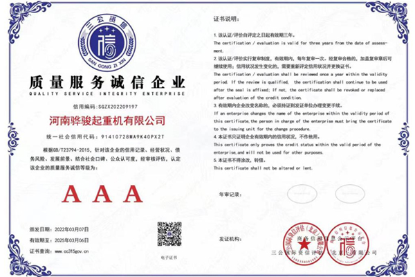 质量服务诚信企业