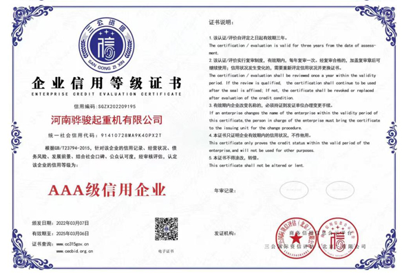 企业资信等级证书