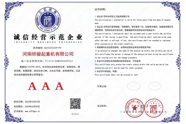 诚信经营示范企业