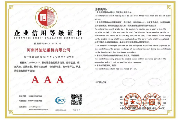 企业信用等级证书
