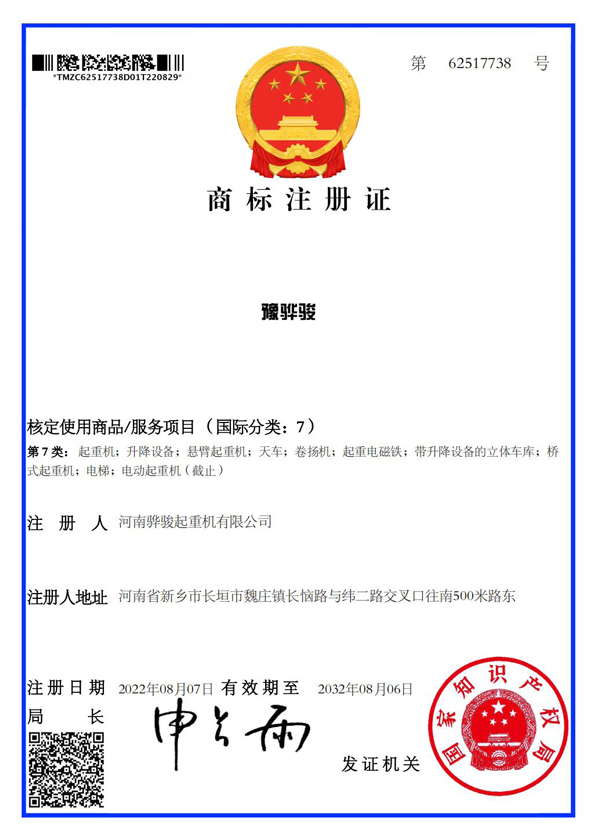 豫骅骏